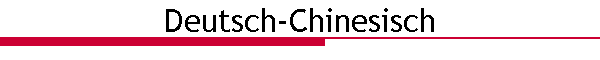 Deutsch-Chinesisch